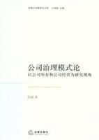 公司治理模式論