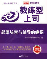 《教練型上司》