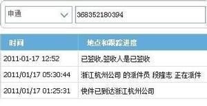 申通快遞單號查詢網 申通快遞單號查詢網
