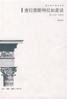 查拉圖斯物拉如是說 查拉圖斯物拉如是說