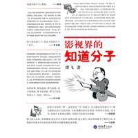 影視界的知道分子 影視界的知道分子