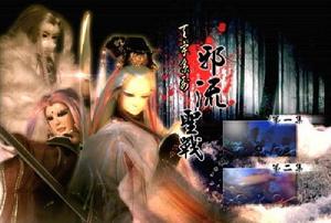 天宇邪流聖戰 天宇邪流聖戰