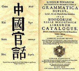 官話[明清官僚通用語]