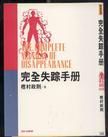 完全失蹤手冊 完全失蹤手冊
