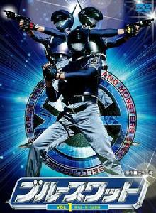 藍色反恐特警組 藍色反恐特警組