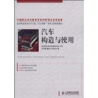 汽車構造與使用