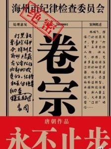 《永不止步》 《永不止步》