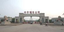 山西中宇鋼鐵有限公司