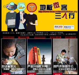 《地板微客三人行》