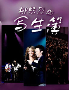 柳熙烈的寫生簿 柳熙烈的寫生簿