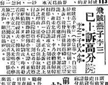 1935.2.18《京報》燕子李三抗訴河北高法