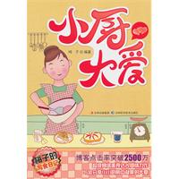 《小廚大愛》