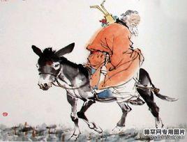 張果老傳說 張果老傳說