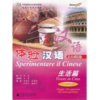 體驗漢語生活篇
