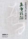 東方論壇[雜誌《東方論壇》]