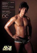 清水健[日本AV男優]