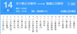 常州公交14路 常州公交14路