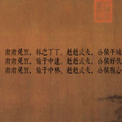 國風·周南·兔罝 國風·周南·兔罝