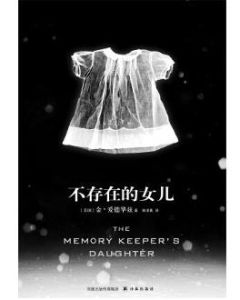 不存在的女兒 不存在的女兒