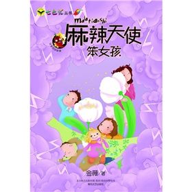 《麻辣天使笨女孩》 《麻辣天使笨女孩》