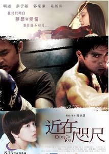 近在咫尺的愛戀