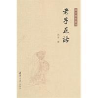 老子正詁 老子正詁
