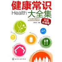 《健康常識大全集》 《健康常識大全集》