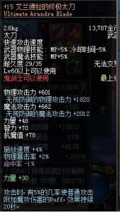 艾蘭德拉的終極太刀 艾蘭德拉的終極太刀