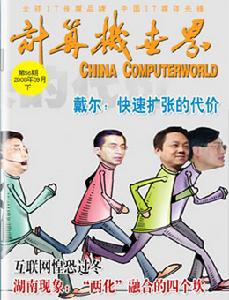 （圖）計算機世界第56期 