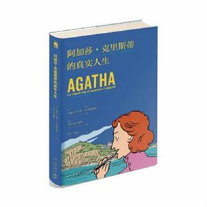 阿加莎·克里斯蒂的真實人生 阿加莎·克里斯蒂的真實人生