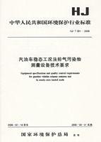 汽油車穩態工況法排氣污染物測量設備技術要求 汽油車穩態工況法排氣污染物測量設備技術要求