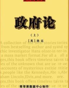 《政府論》 《政府論》