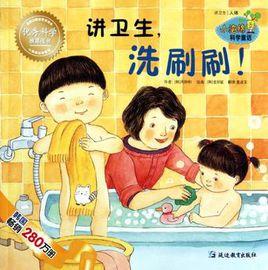 講衛生洗刷刷！-小海綿科學童話