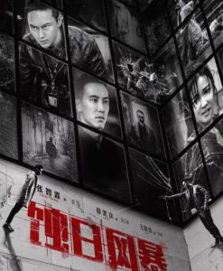 蝕日風暴 蝕日風暴