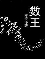 數王