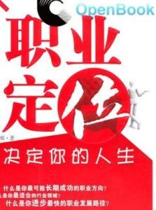 職業定位 職業定位