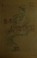 岳孝義人物速寫 岳孝義人物速寫