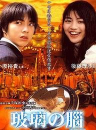 《玻璃之腦》 《玻璃之腦》