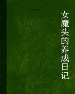 巔峰帝主 巔峰帝主