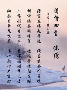 閨情四首·倦繡 閨情四首·倦繡