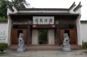 潛口明宅 潛口明宅