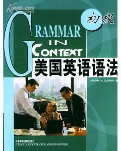 《美國英語語法 初級》