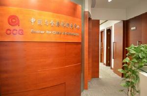 中國與全球化研究中心前台全景