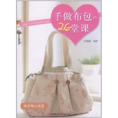 手做布包的26堂課