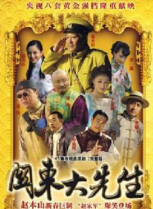 關東大先生 關東大先生