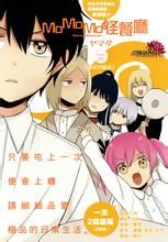 MOMOMO怪餐廳 MOMOMO怪餐廳