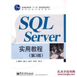 SQLServer實用教程