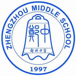 鄭州中學