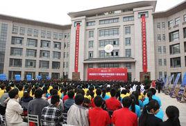 陝西師範大學國際商學院 陝西師範大學國際商學院