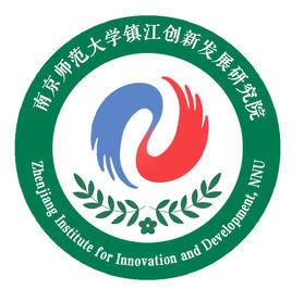 南京師範大學鎮江創新發展研究院 南京師範大學鎮江創新發展研究院